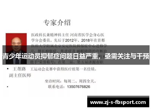 青少年运动员抑郁症问题日益严重，亟需关注与干预