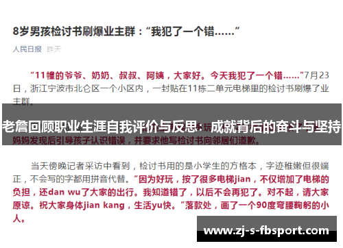 老詹回顾职业生涯自我评价与反思：成就背后的奋斗与坚持