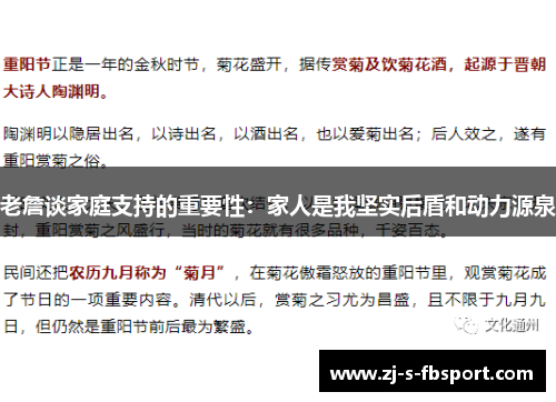 老詹谈家庭支持的重要性：家人是我坚实后盾和动力源泉