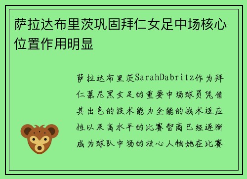 萨拉达布里茨巩固拜仁女足中场核心位置作用明显 萨拉达布里茨巩固拜仁女足中场核心位置作用明显