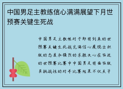 中国男足主教练信心满满展望下月世预赛关键生死战 中国男足主教练信心满满展望下月世预赛关键生死战