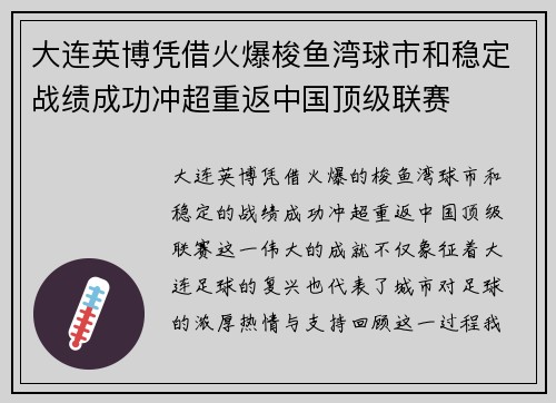 大连英博凭借火爆梭鱼湾球市和稳定战绩成功冲超重返中国顶级联赛 大连英博凭借火爆梭鱼湾球市和稳定战绩成功冲超重返中国顶级联赛